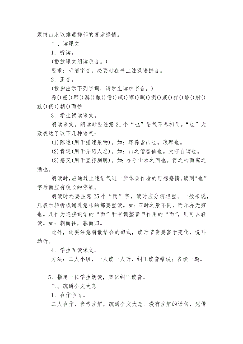 《醉翁亭记》优秀公开课获奖教案优质公开课获奖教学设计(部编人教版九年级上册)---1.docx_第2页