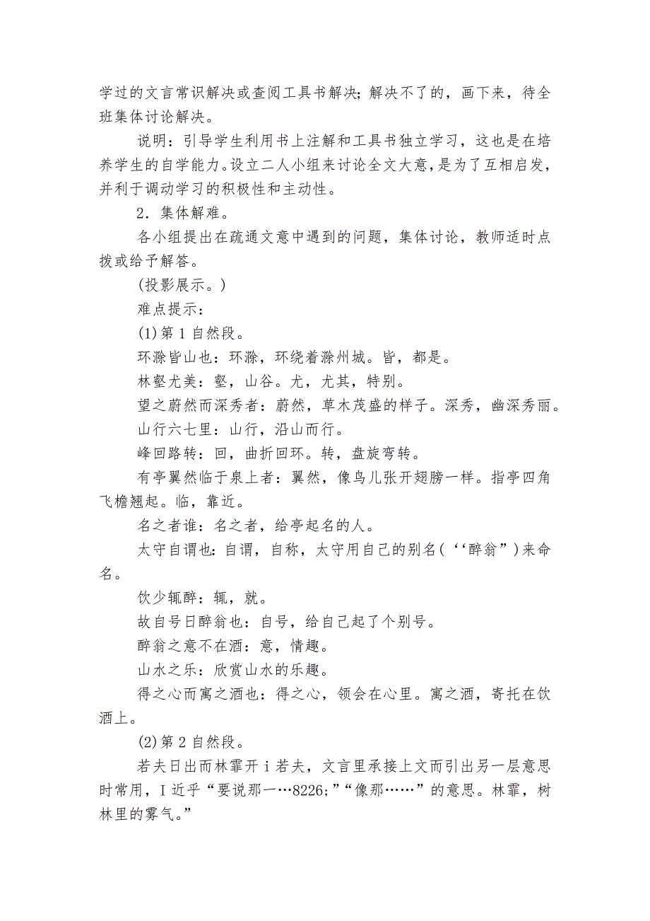 《醉翁亭记》优秀公开课获奖教案优质公开课获奖教学设计(部编人教版九年级上册)---1.docx_第3页