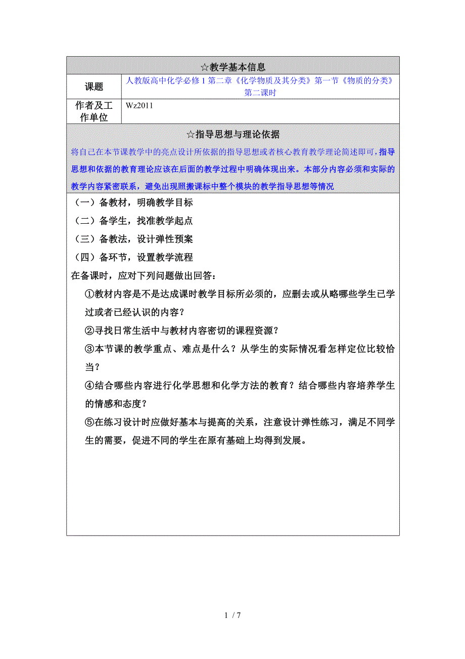 《物质分类》的教学设计方案_第1页