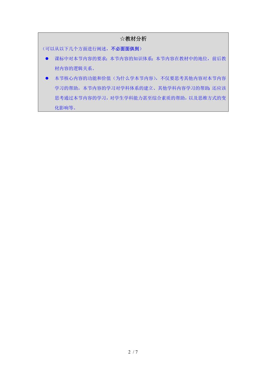 《物质分类》的教学设计方案_第2页