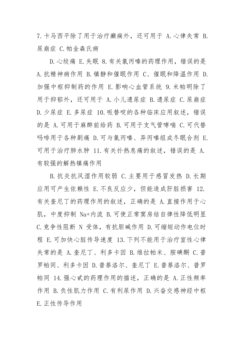 2021年临床执业医师考试药理学知识点模拟题及答案_第2页