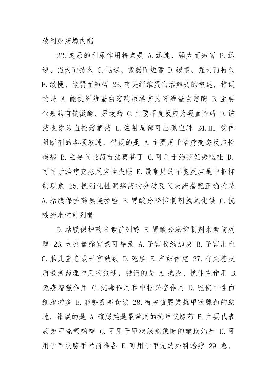 2021年临床执业医师考试药理学知识点模拟题及答案_第4页