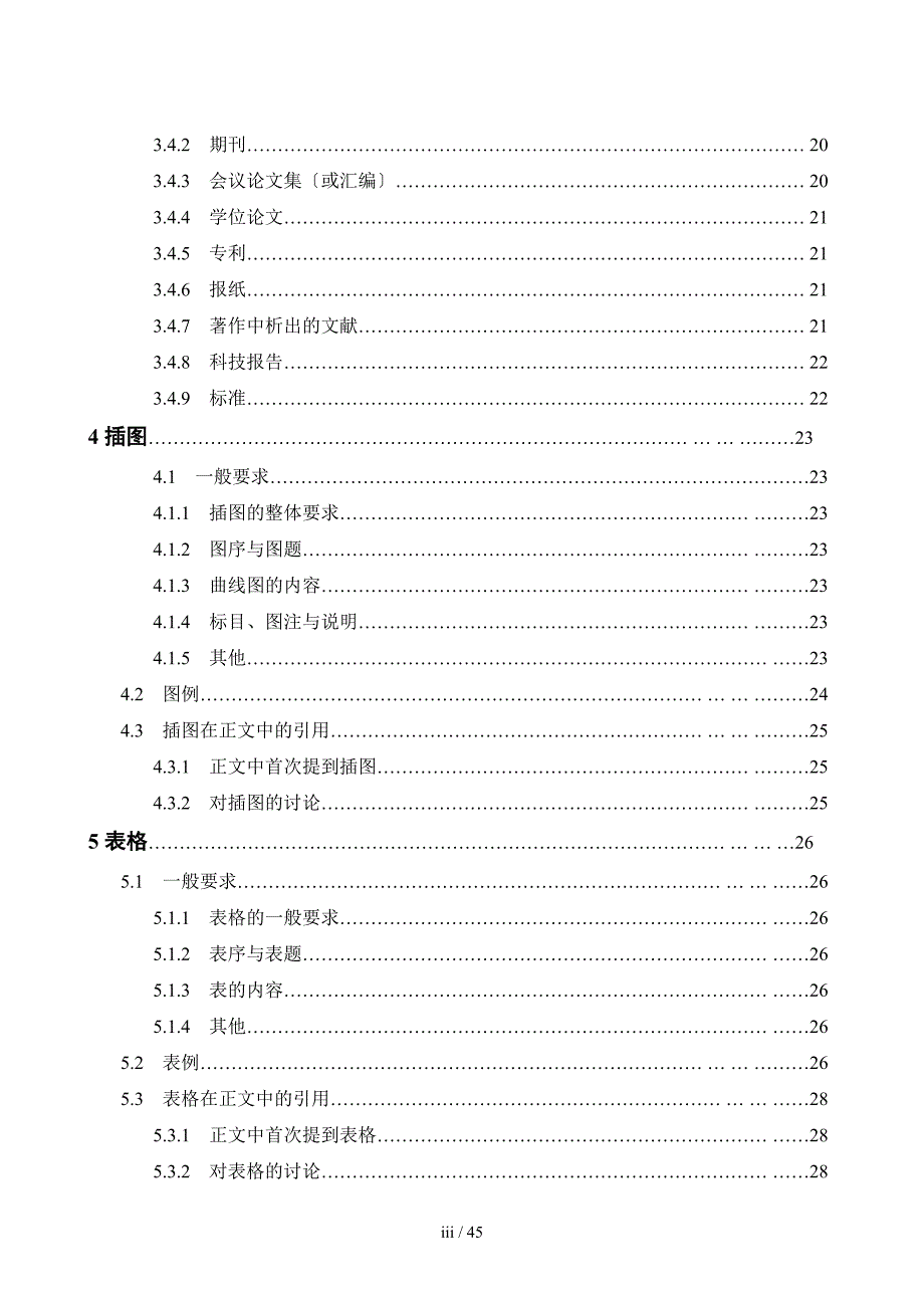 博士论文格式与要求_第3页