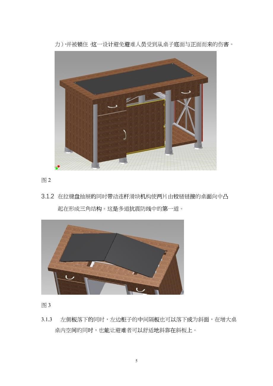 生命保障仓 ——抗震安全桌设计说明书_第5页