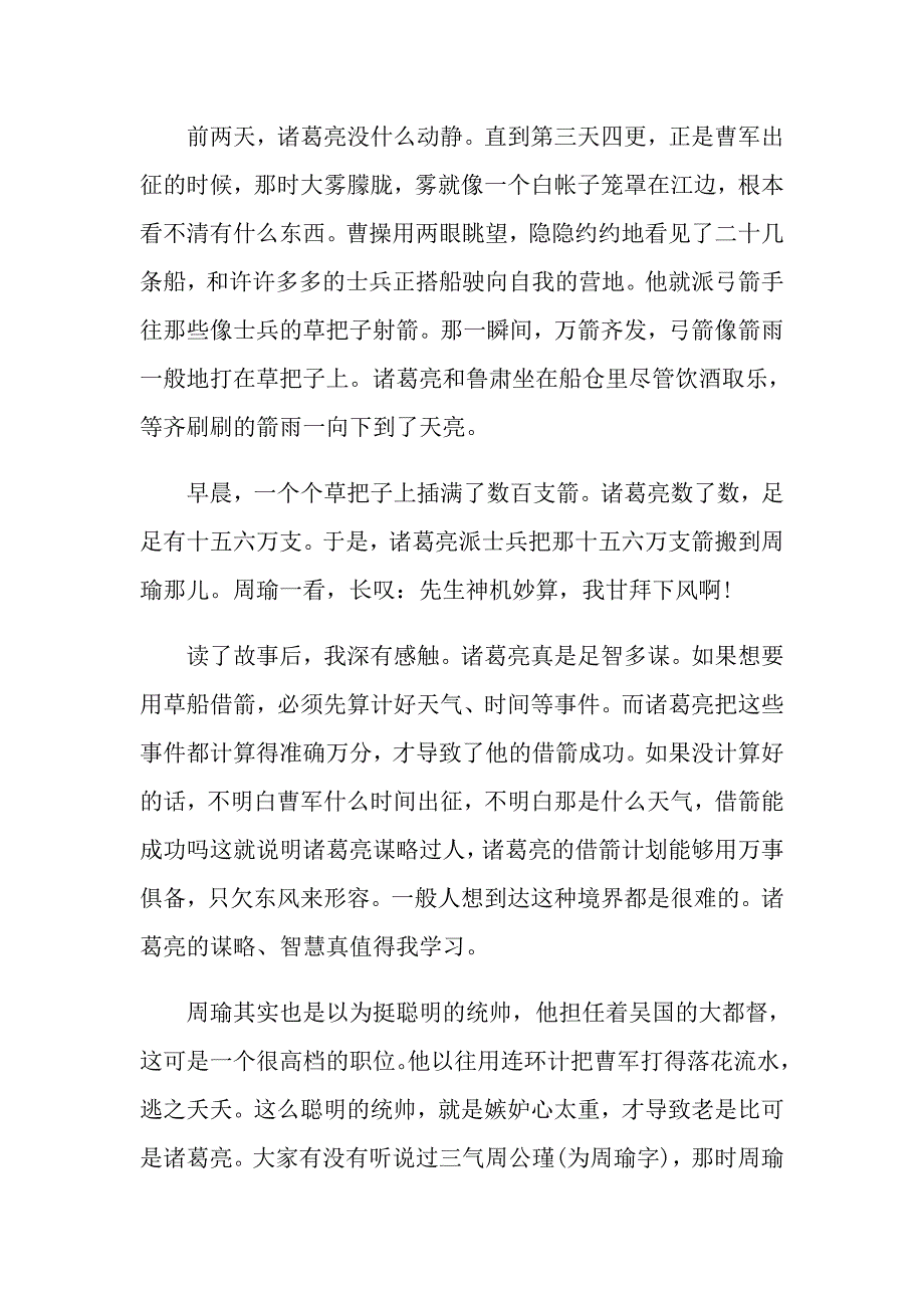 三国演义经典名著读书笔记_第2页