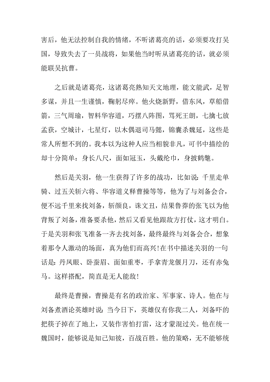 三国演义经典名著读书笔记_第4页