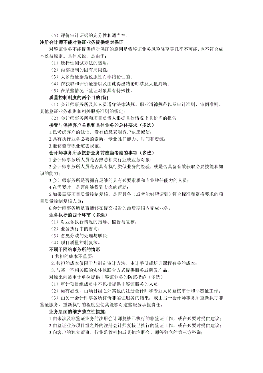 新制度审计要背诵的内容(DOC 40页)_第2页