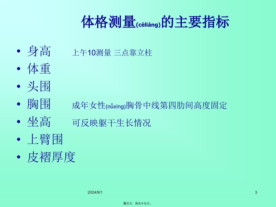 医学专题—人体营养状况评价(详)分析_第3页