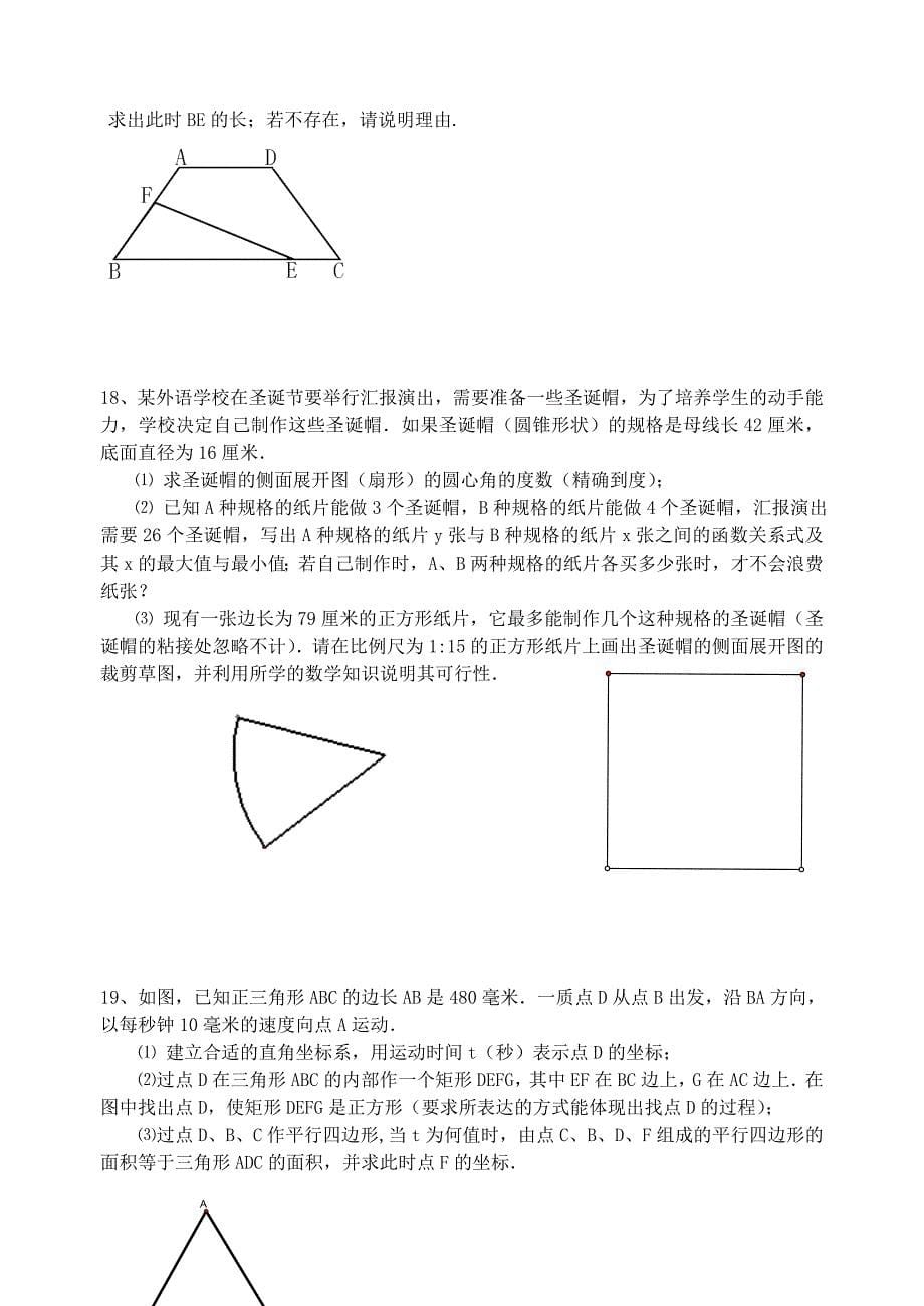 最新中考数学二轮复习题精选第一辑名师精心制作教学资料_第5页