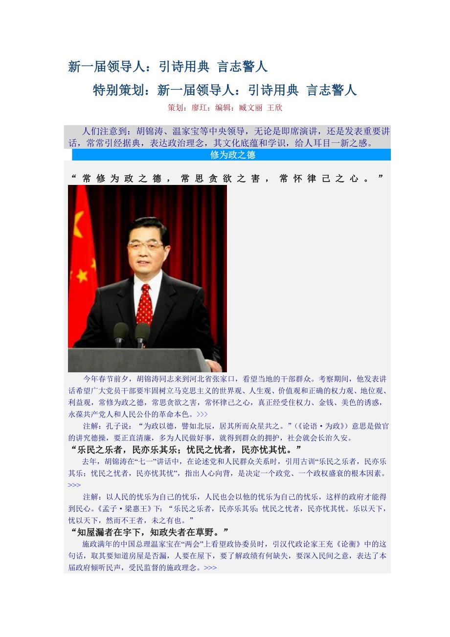 新一届领导人：引诗用典+言志警人(精品)_第1页
