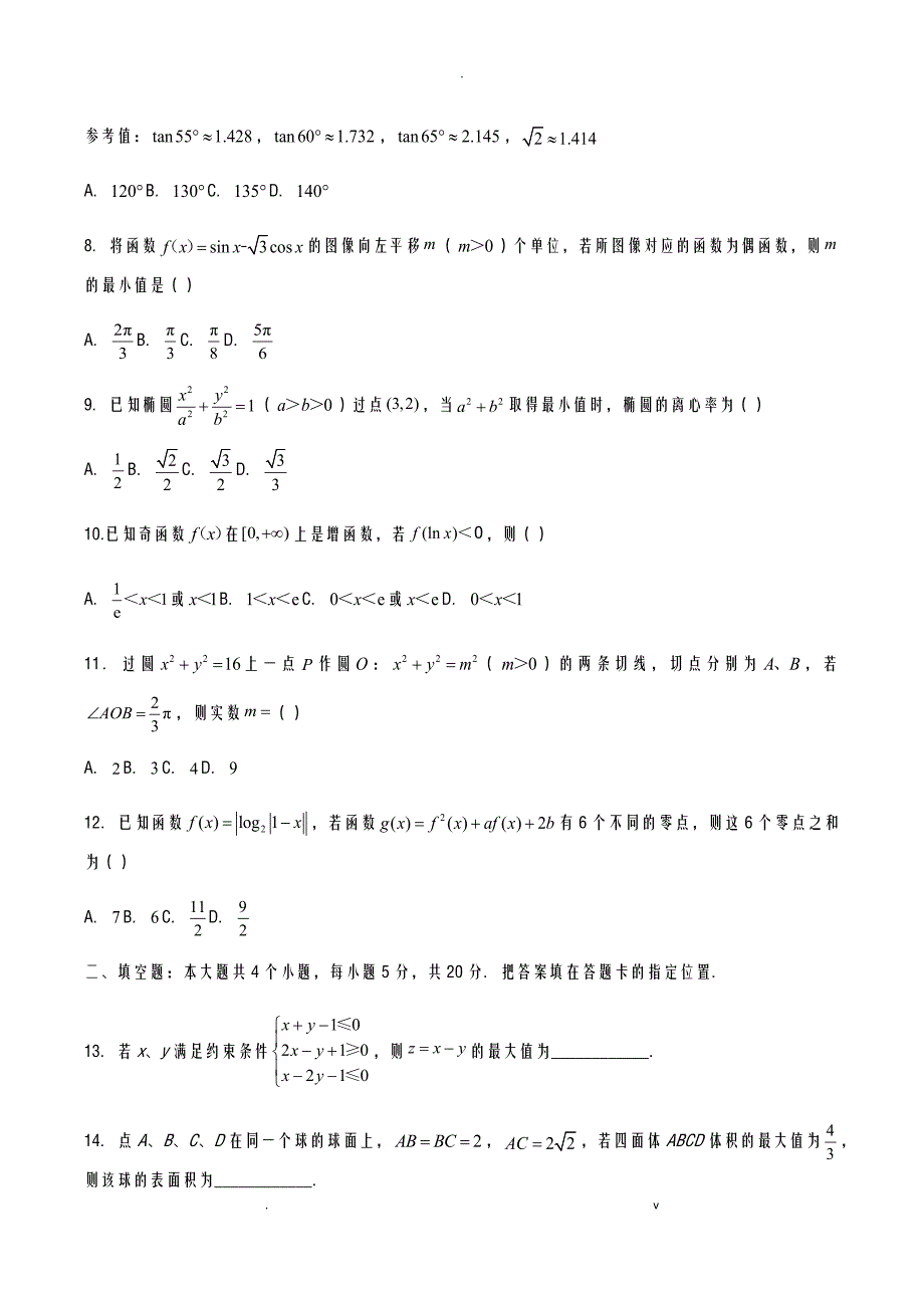 黑龙江省哈尔滨六中高考一模数学(文科试卷_第2页