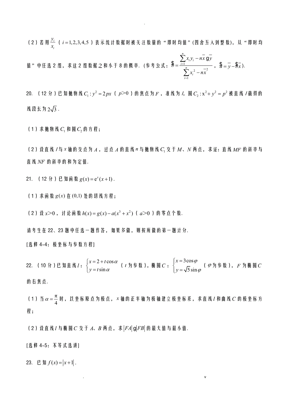 黑龙江省哈尔滨六中高考一模数学(文科试卷_第4页