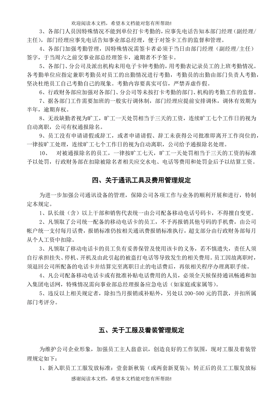 管理制度汇编XXXX年(新)_第3页