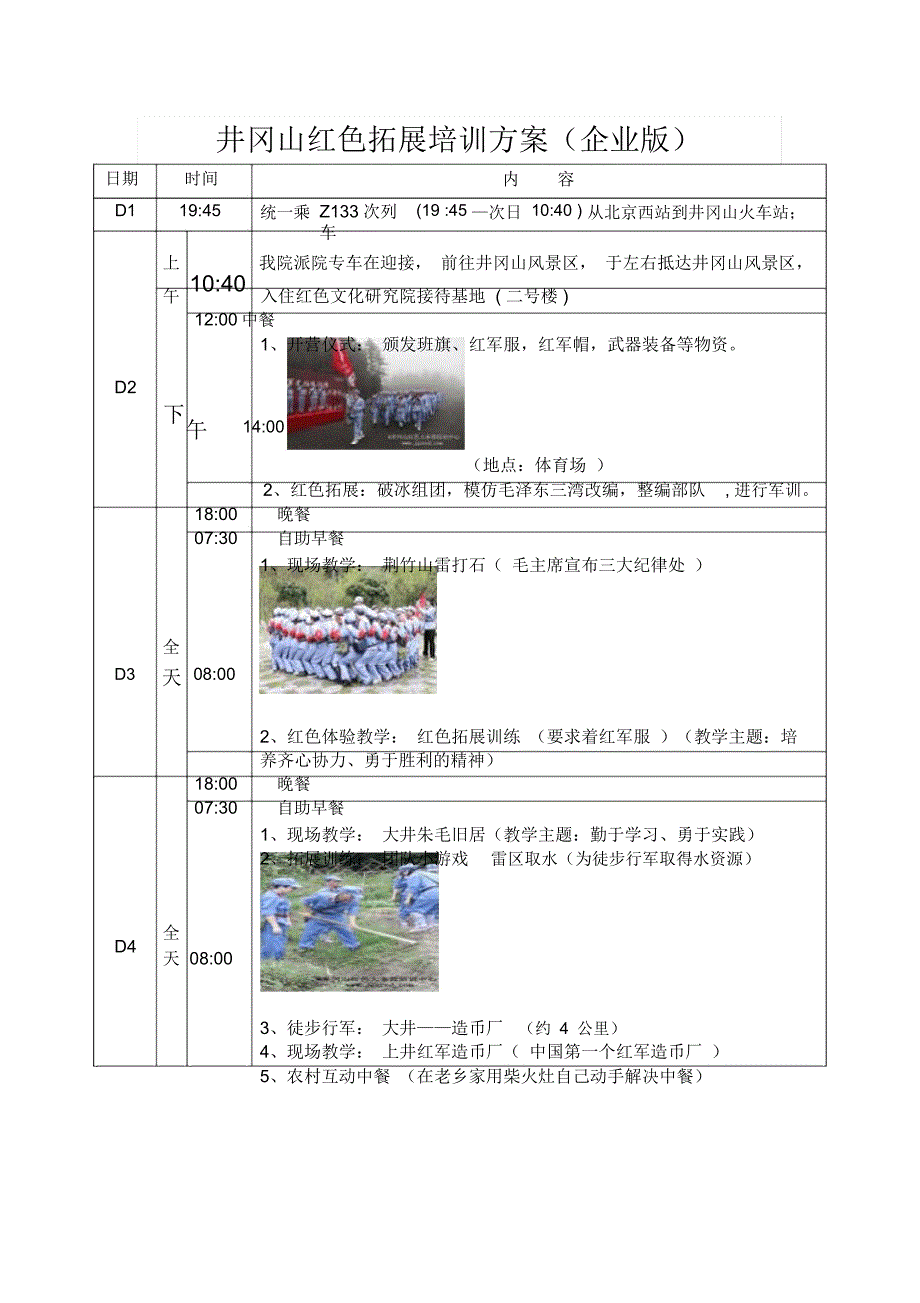 井冈山红色拓展培训方案_第1页