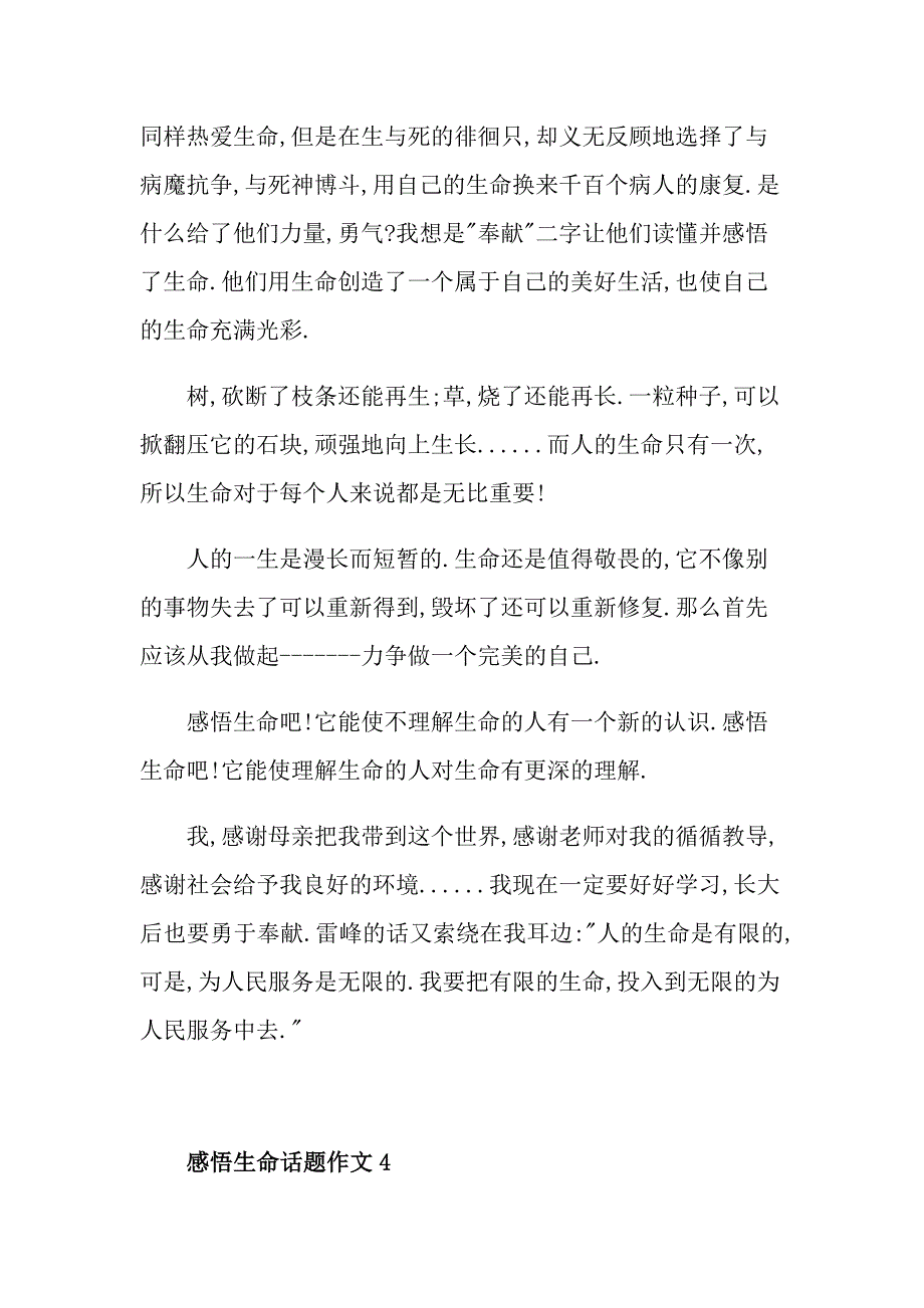 六年级话题作文大全感悟生命话题作文精选五篇600字_第4页