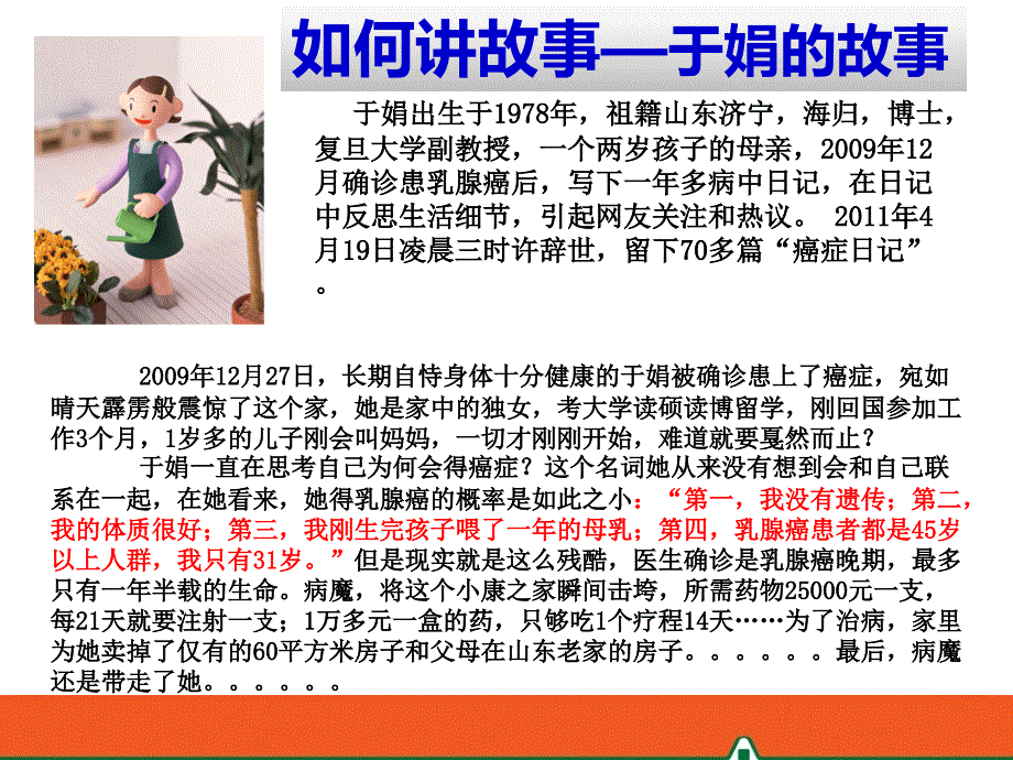 学会用讲故事讲寿功_第4页