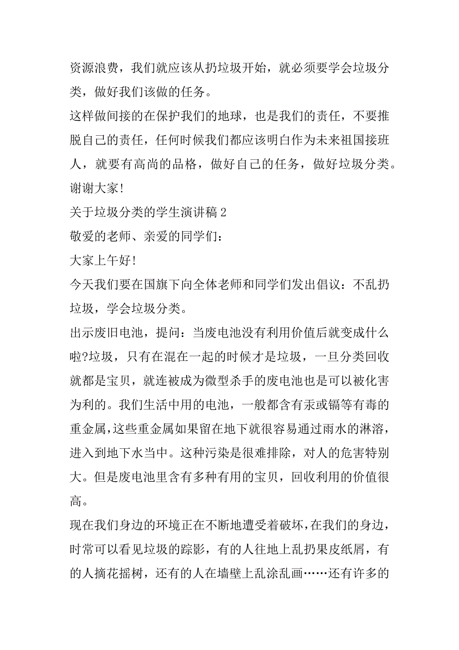 2023年关于垃圾分类学生演讲稿合集_第3页