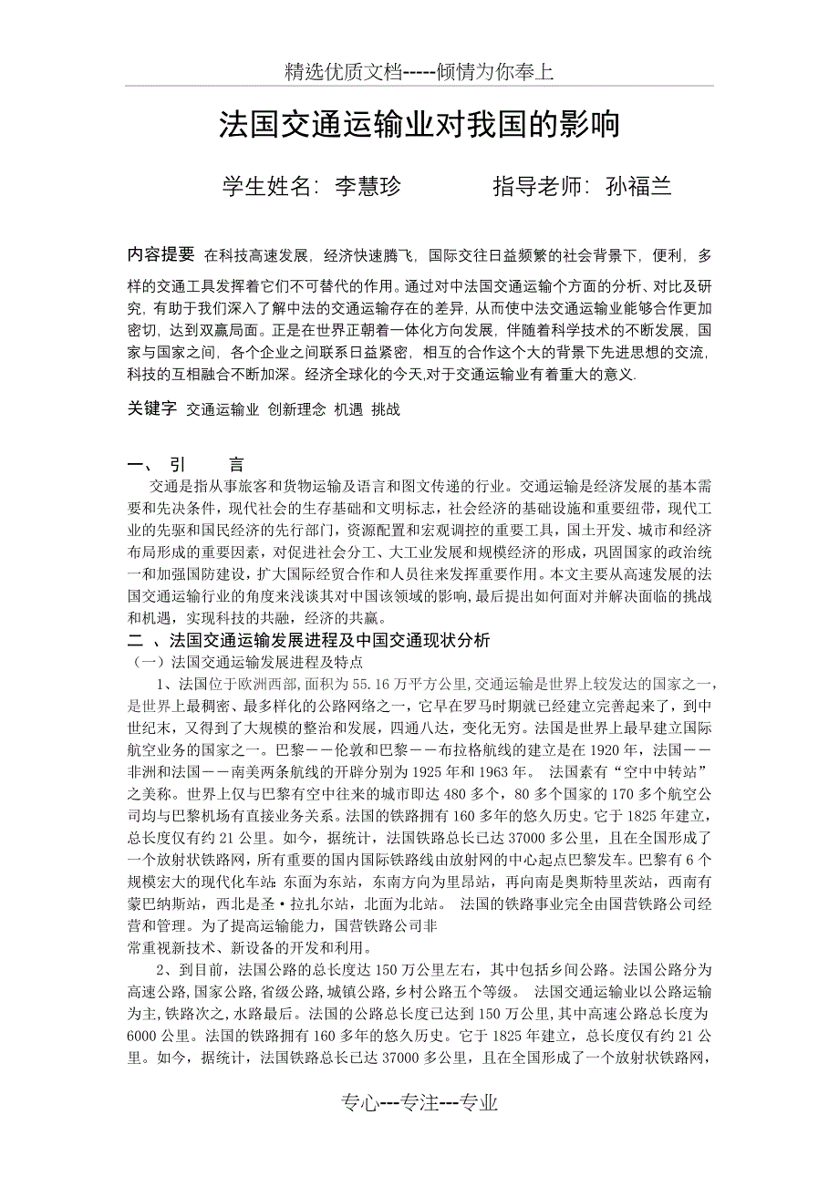 法国交通运输业对我国的影响_第1页