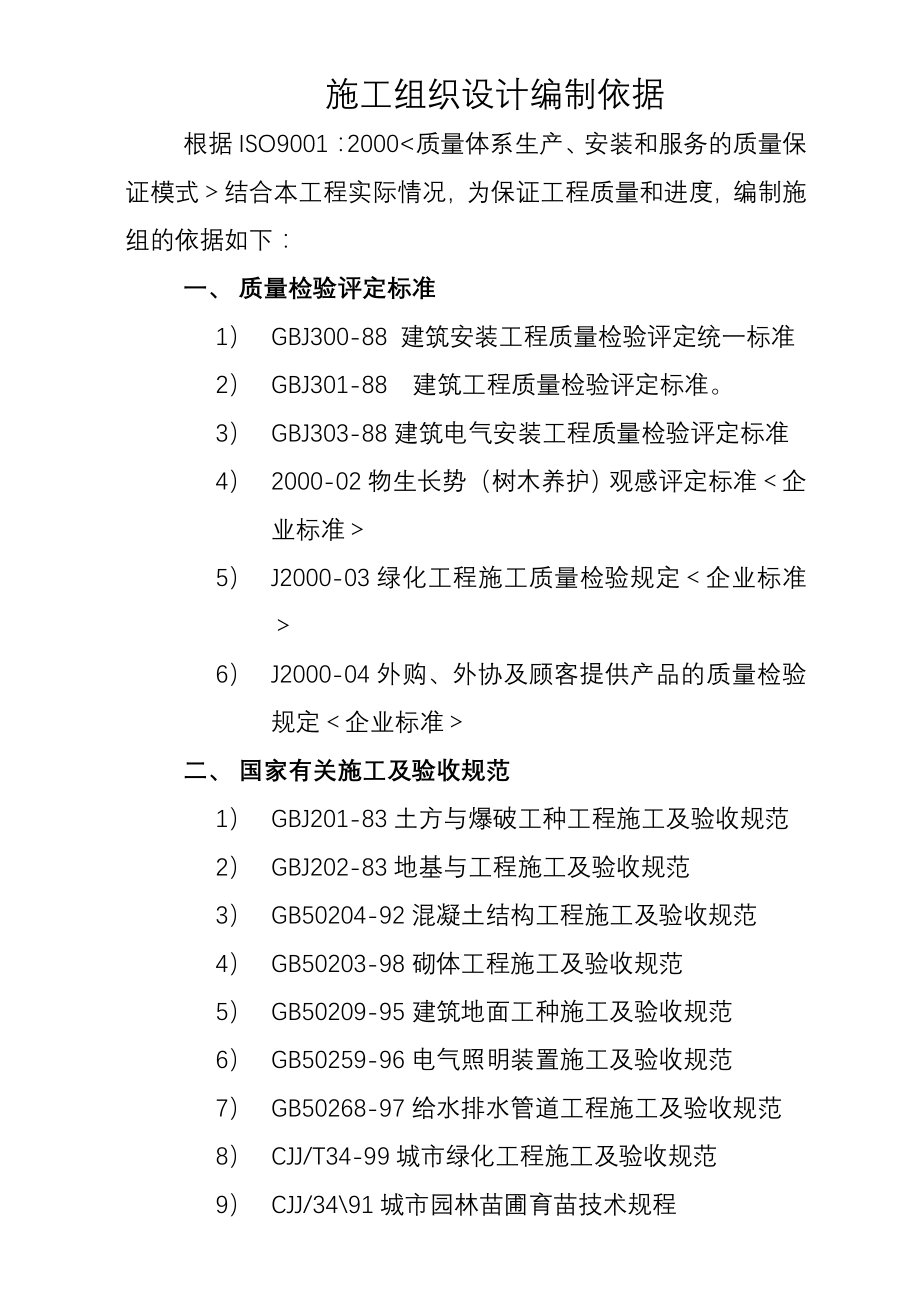 北京学林雅园景观工程施工组织设计典尚设计_第2页