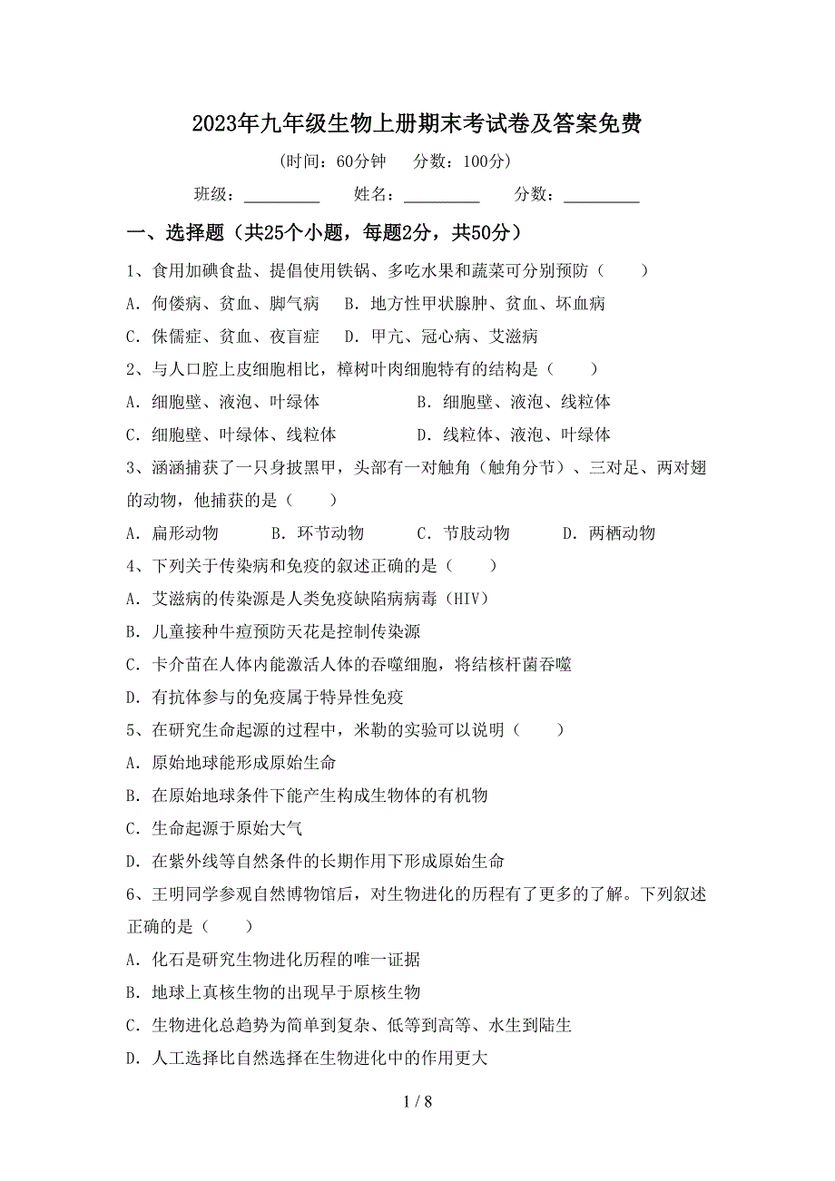 2023年九年级生物上册期末考试卷及答案免费.doc_第1页