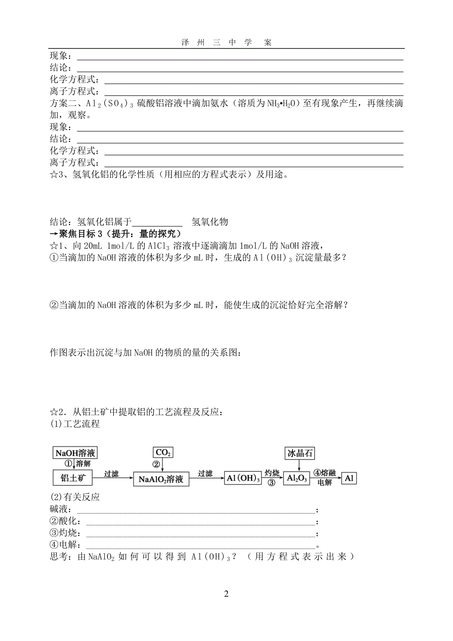 322铝的重要化合物_第2页