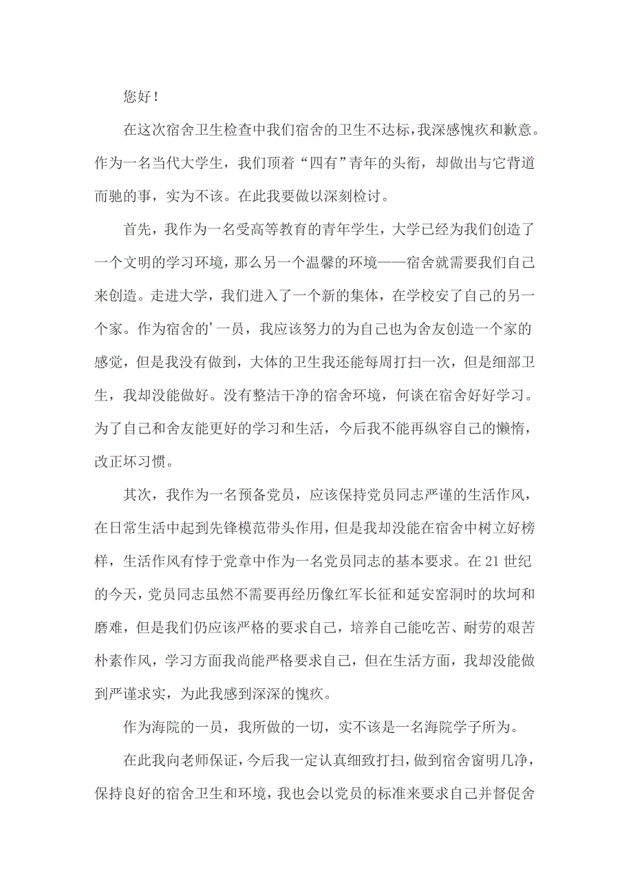 不讲卫生检讨书模板_第3页