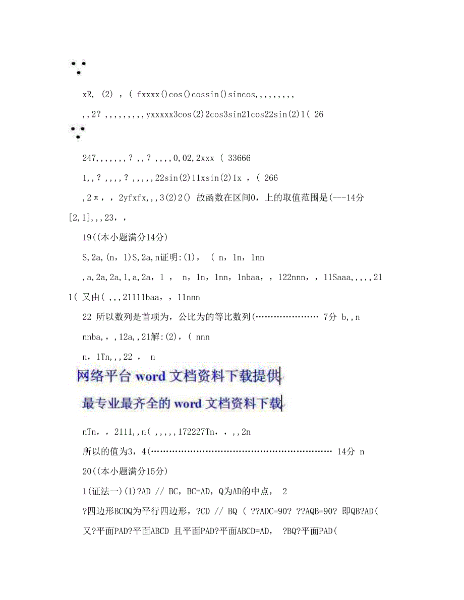 最新浙江省高考考前一个月理科数学解答题训练6优秀名师资料_第3页