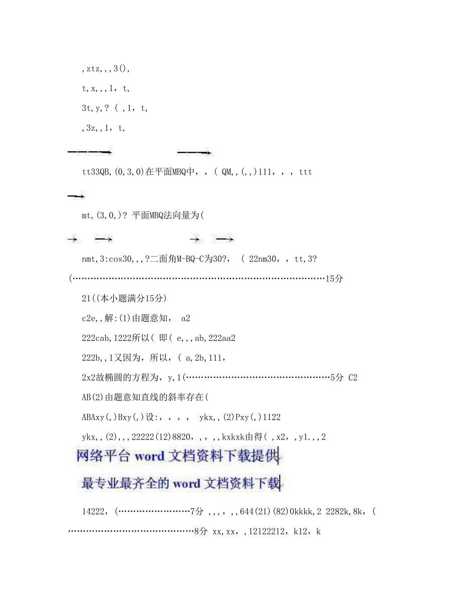 最新浙江省高考考前一个月理科数学解答题训练6优秀名师资料_第5页