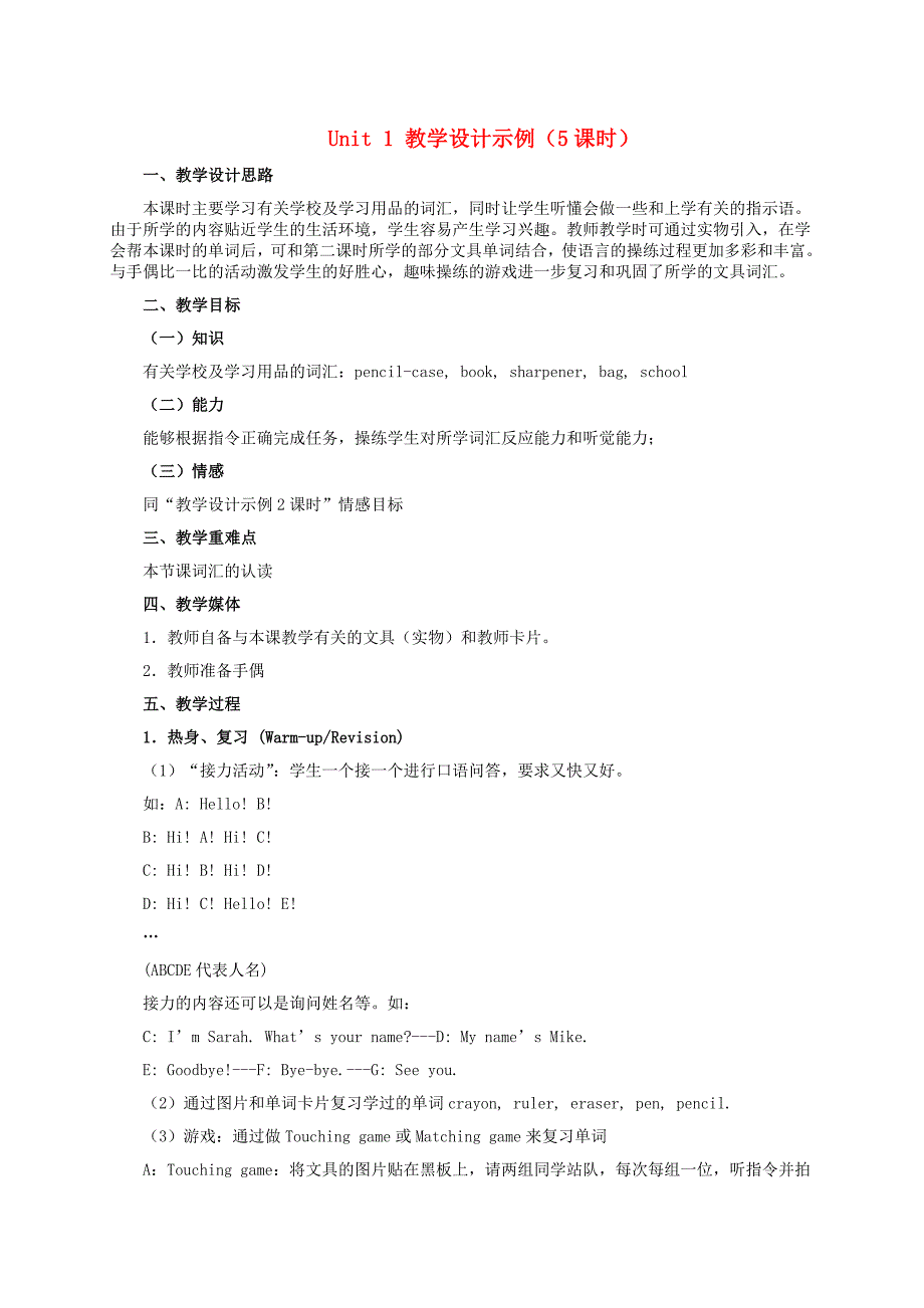 三年级英语上册Unit1第五课时教案人教版PEP_第1页