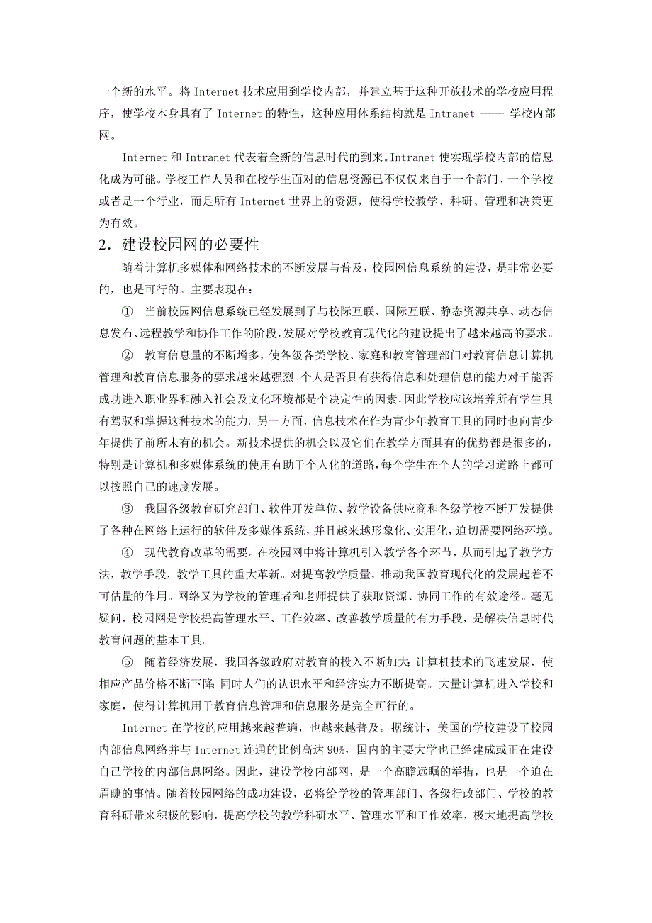 标书、文件--大学教学楼网络工程项目投标标书_第4页