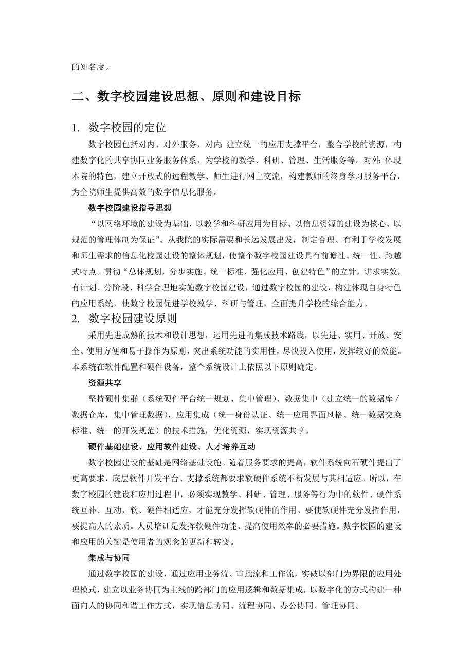 标书、文件--大学教学楼网络工程项目投标标书_第5页