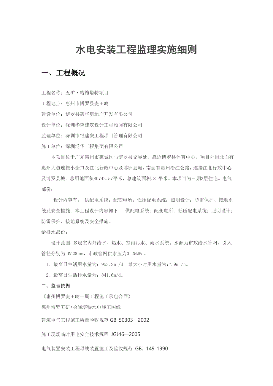 水电安装工程监理实施细则_第2页