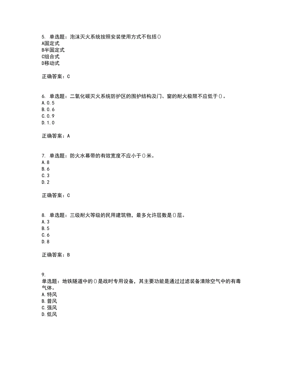 二级消防工程师《综合能力》资格证书考试内容及模拟题含参考答案85_第2页