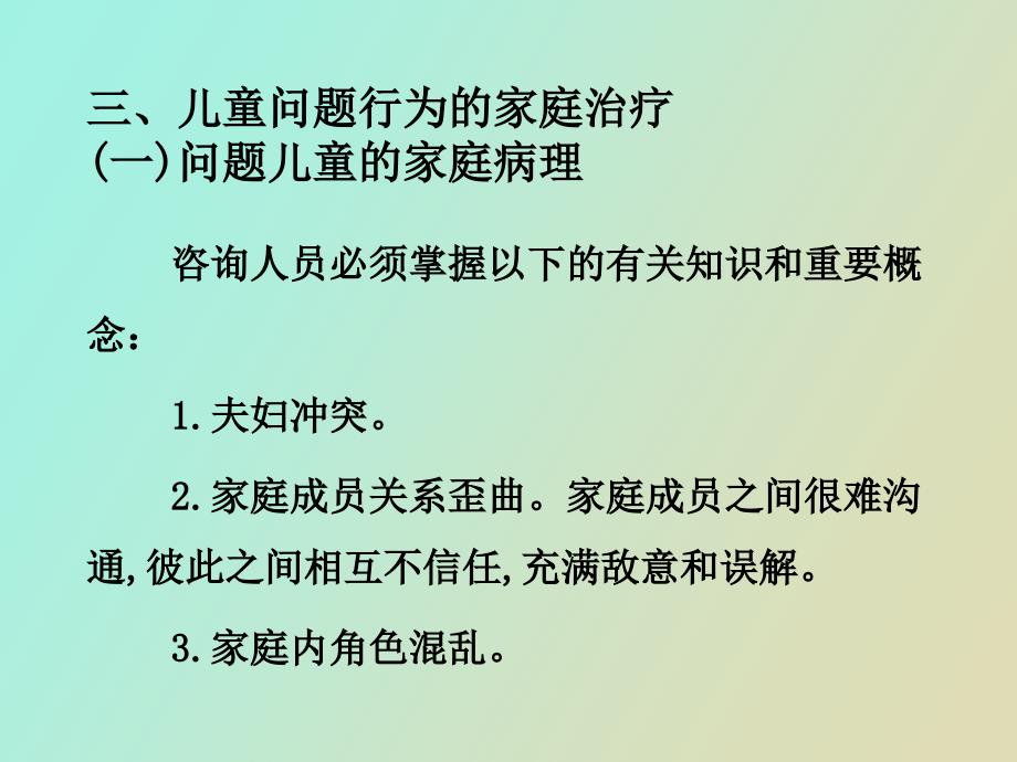 心理卫生与心理咨询_第2页