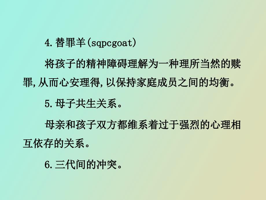 心理卫生与心理咨询_第3页