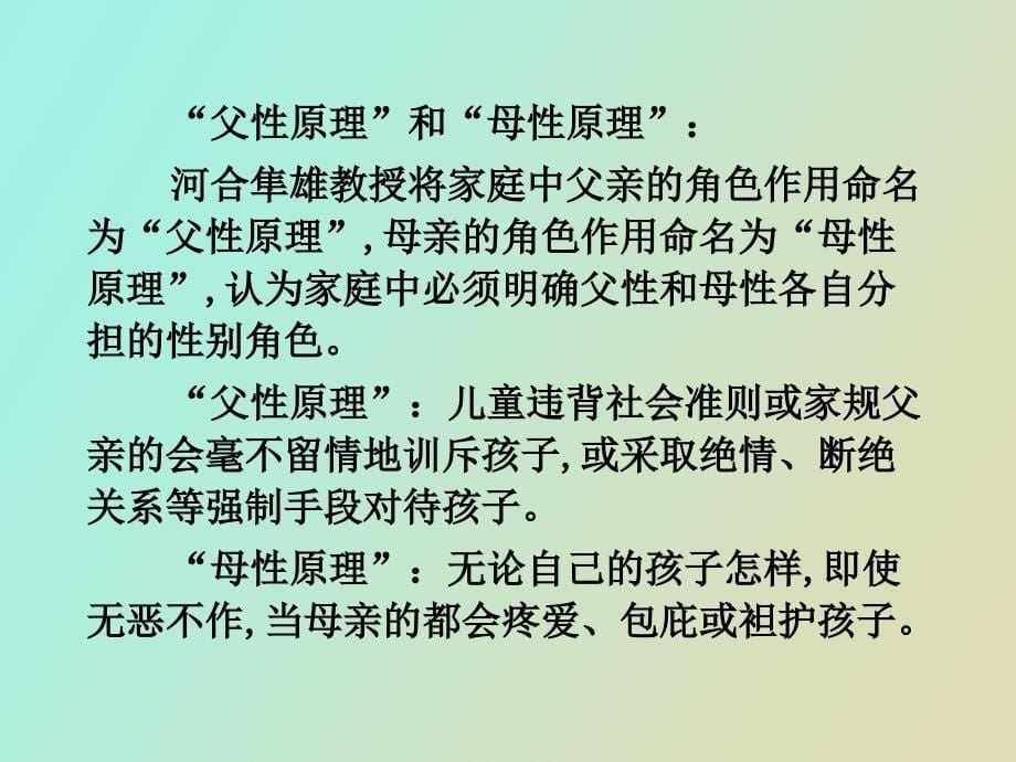 心理卫生与心理咨询_第5页