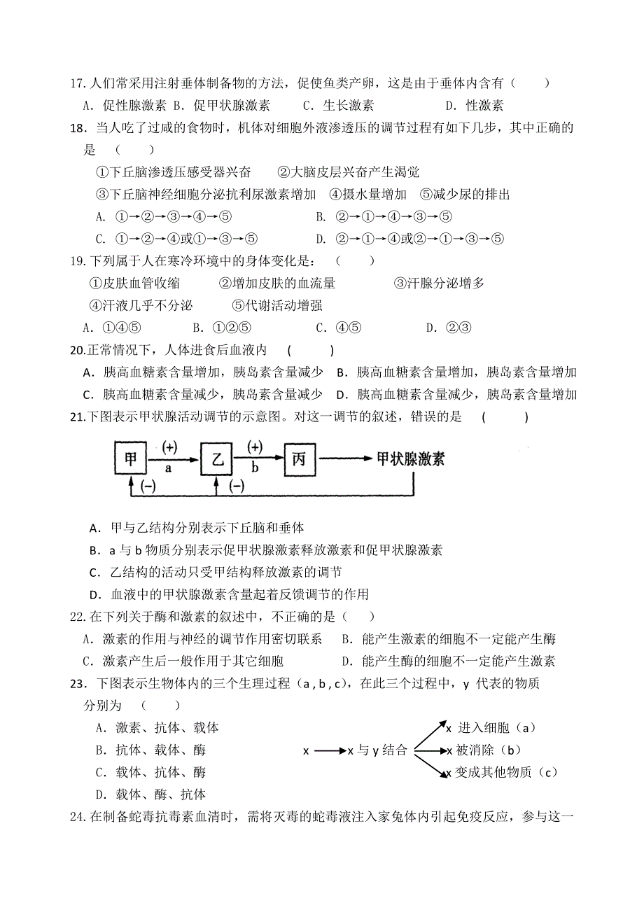 高中生物必修三第一、二章周测试题.doc_第3页