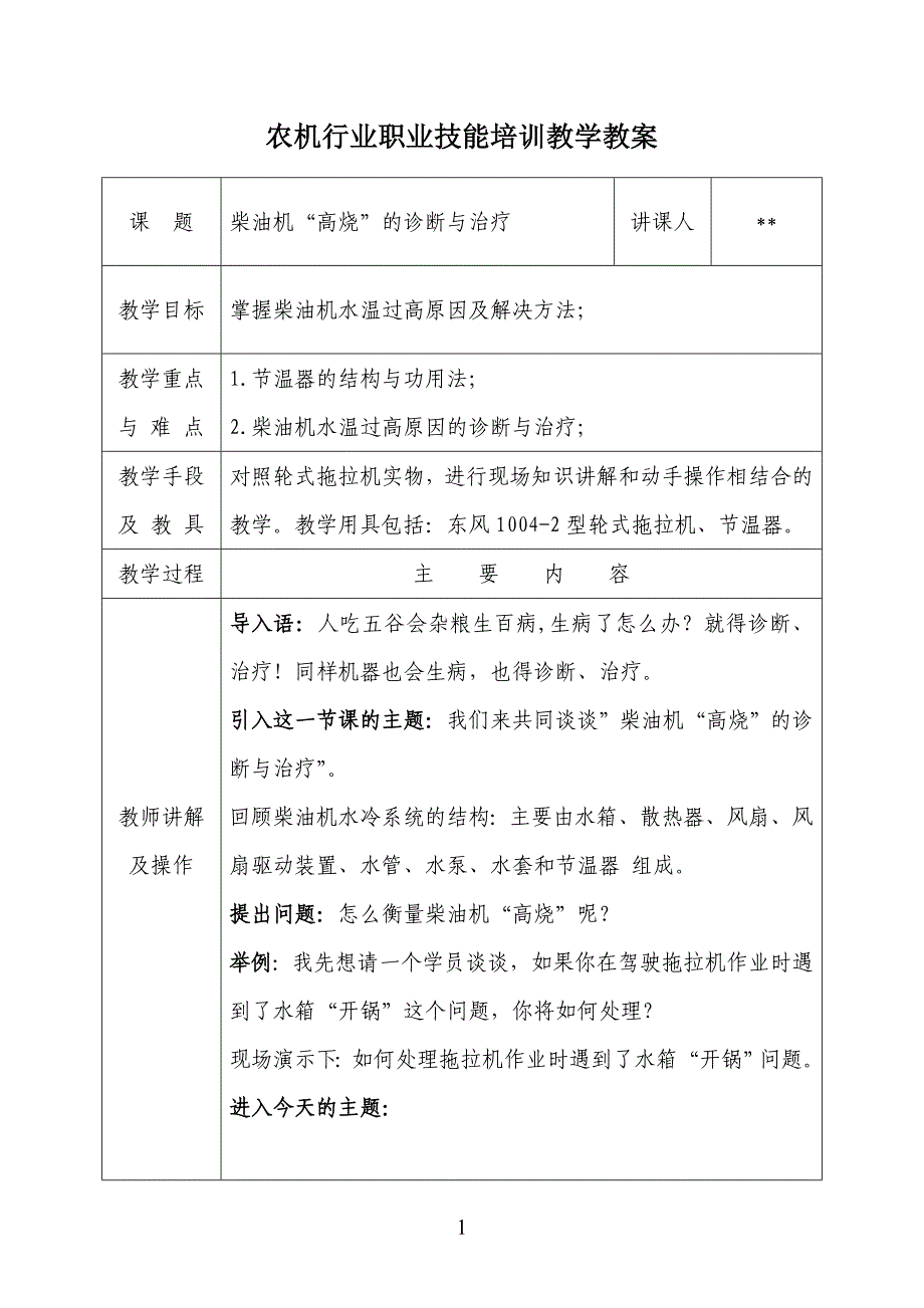 农机行业职业技能培训教学教案.doc_第1页