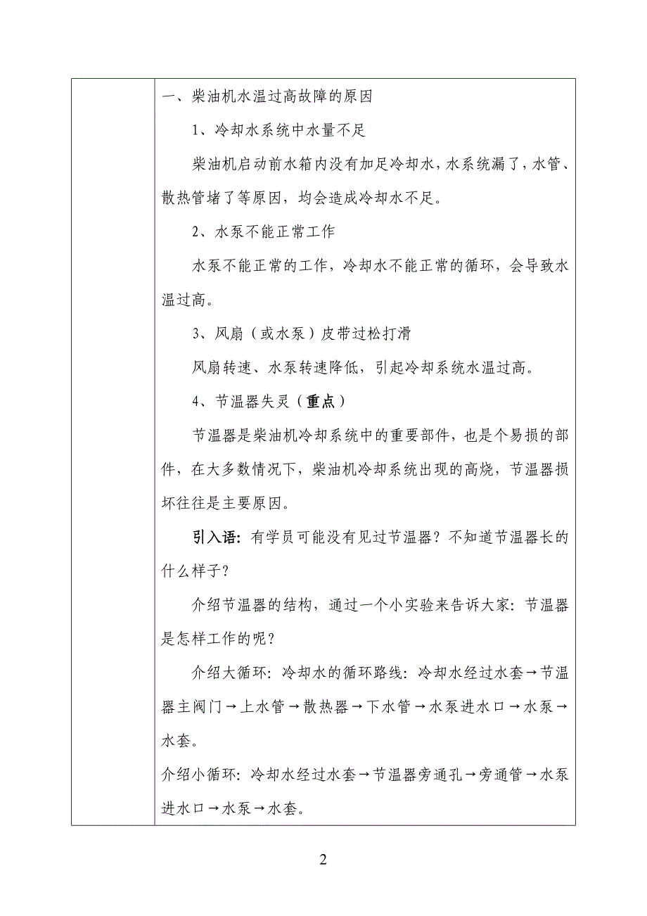 农机行业职业技能培训教学教案.doc_第2页