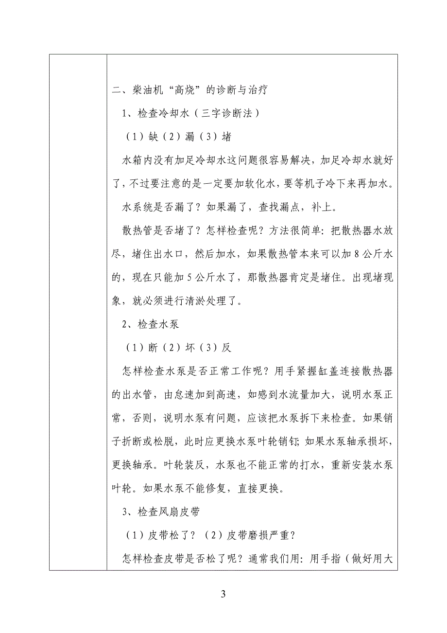 农机行业职业技能培训教学教案.doc_第3页