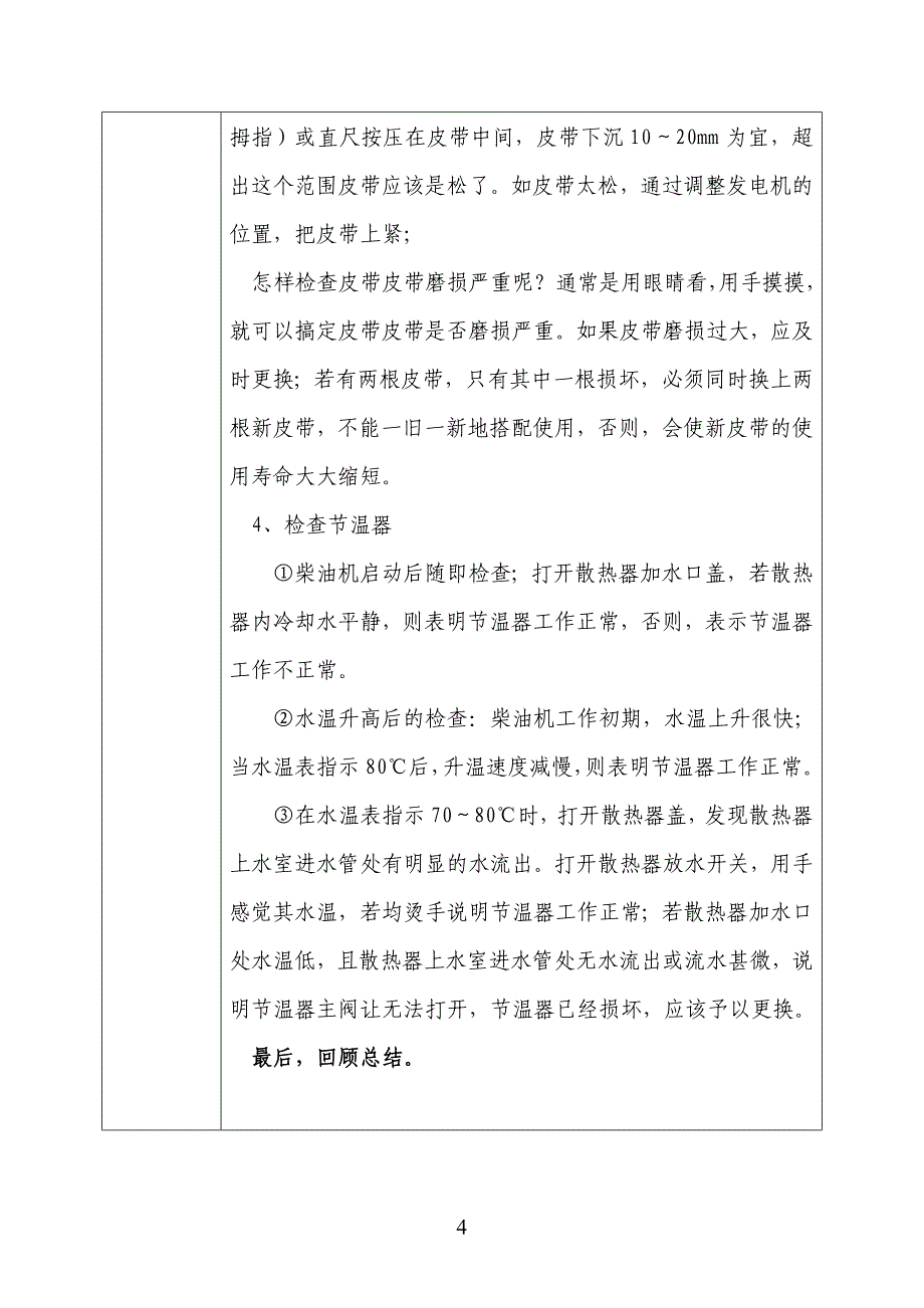 农机行业职业技能培训教学教案.doc_第4页