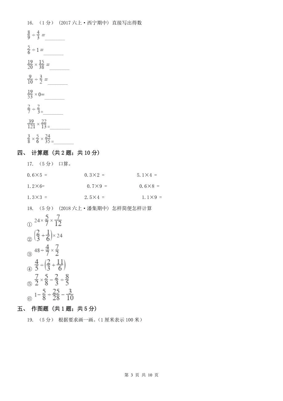 徐州市贾汪区数学六年级上册数学第一次月考试卷_第3页