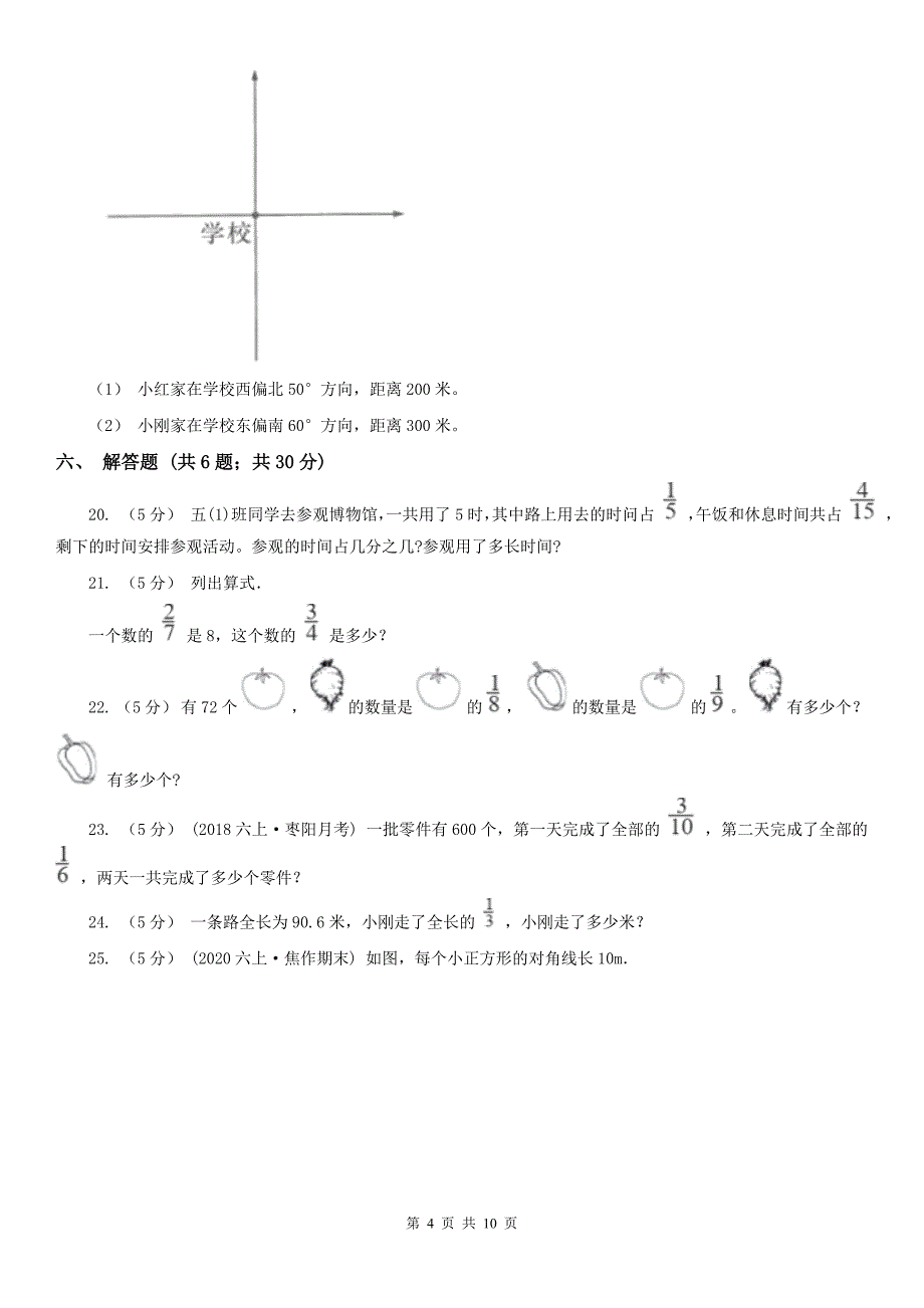 徐州市贾汪区数学六年级上册数学第一次月考试卷_第4页