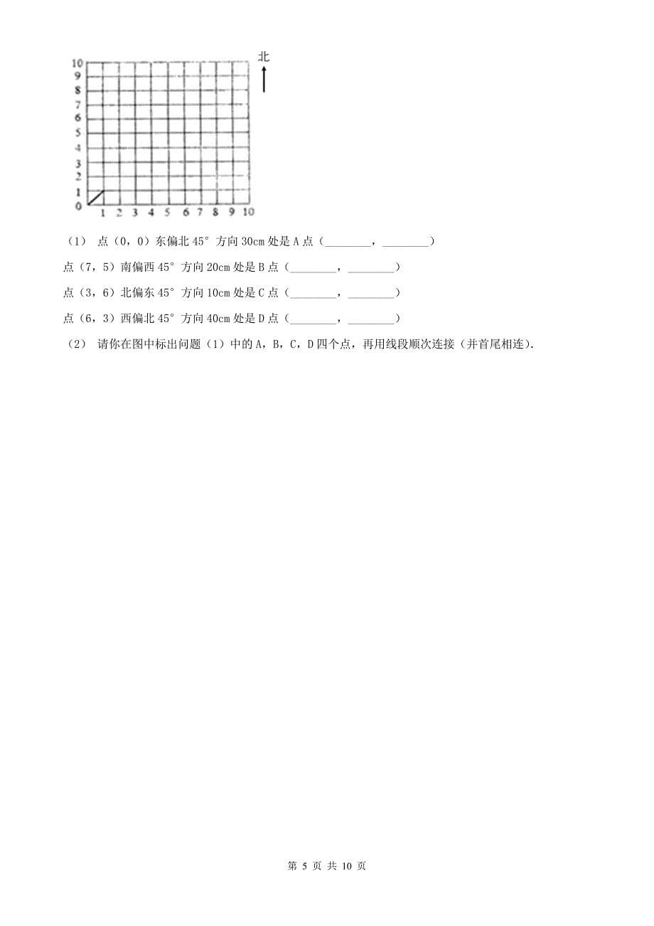 徐州市贾汪区数学六年级上册数学第一次月考试卷_第5页