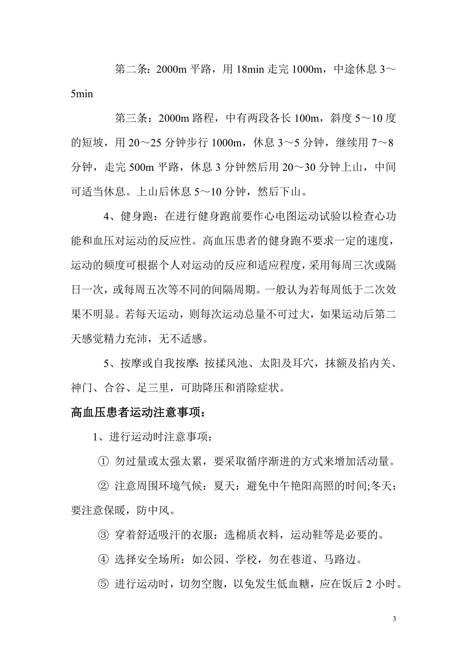 高血压病人的康复方案.doc_第3页