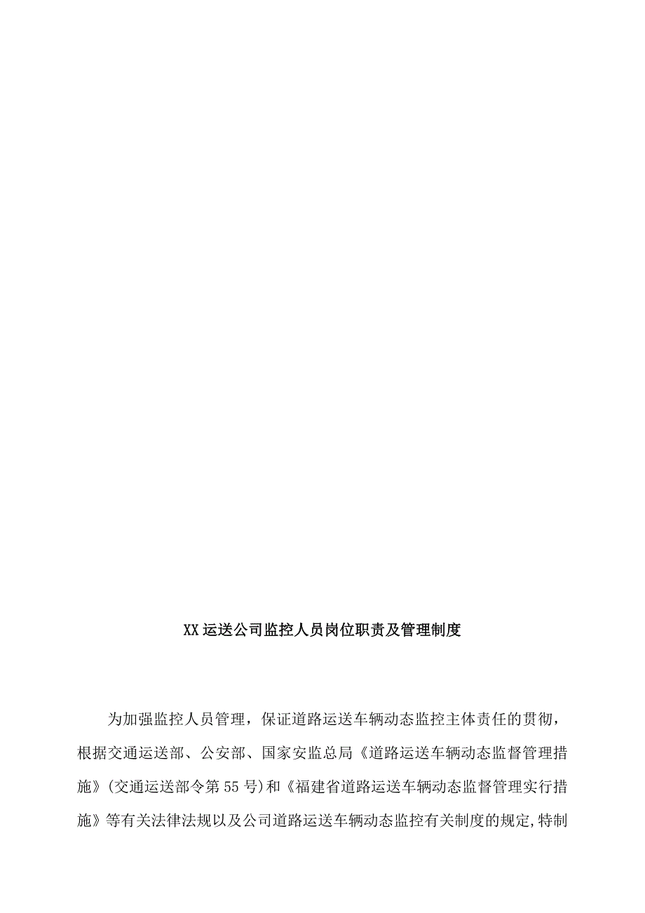 道路运输企业车辆动态监控平台管理制度汇编_第4页