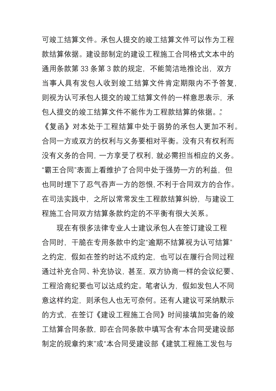 解决工程款逾期不结算的法律对策_第3页