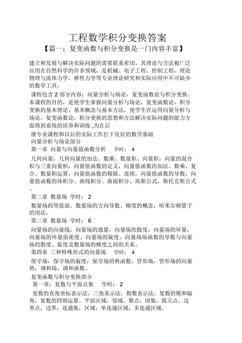 工程数学积分变换答案_第1页