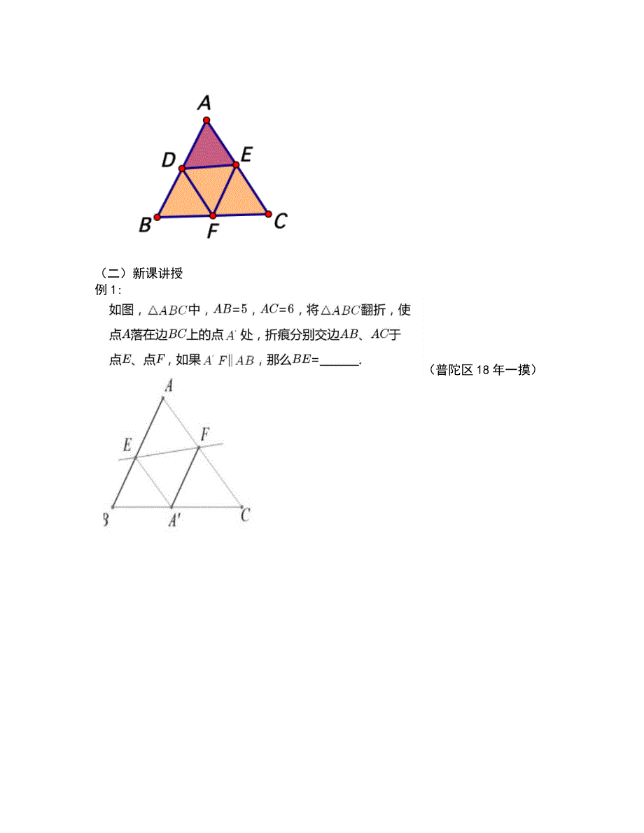 三角形中的折叠问题.docx_第2页