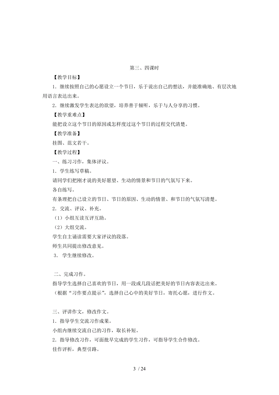 苏教版语文四上习作备课_第3页
